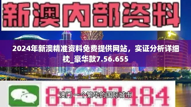 新澳精准资料免费大全｜准确资料解释落实